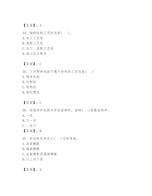 国家电网招聘之机械动力类题库附参考答案【b卷】.docx