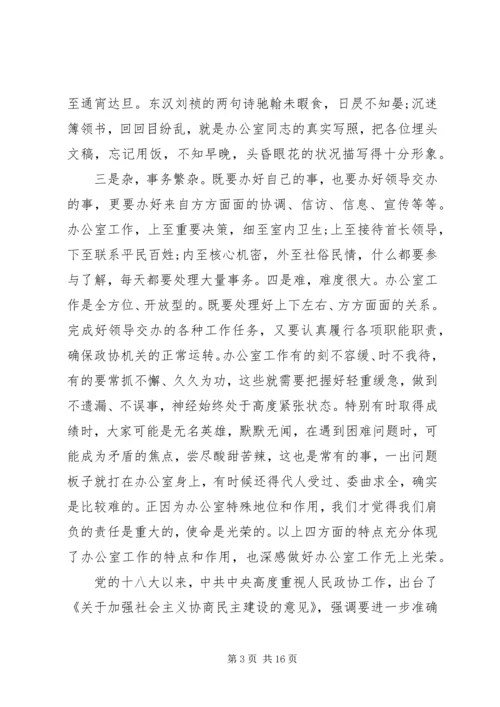 办公室会议讲话稿.docx