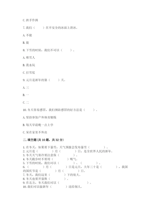 一年级上册道德与法治第四单元《天气虽冷有温暖》测试卷附答案（综合题）.docx