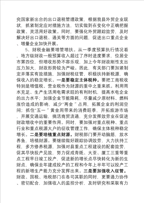 在全县项目工作分析会暨一季度经济形势会的讲话2