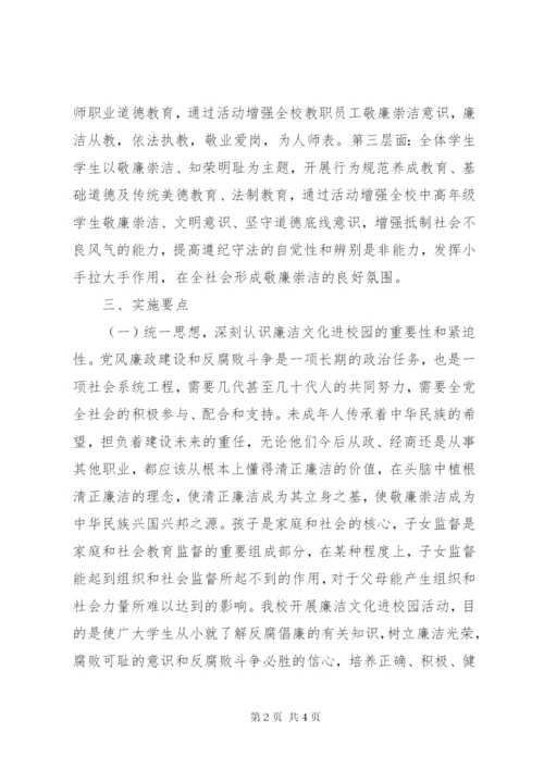 党风廉政教育活动计划.docx