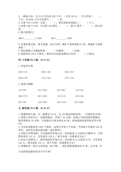 冀教版四年级下册数学第三单元 三位数乘以两位数 测试卷精品【必刷】.docx