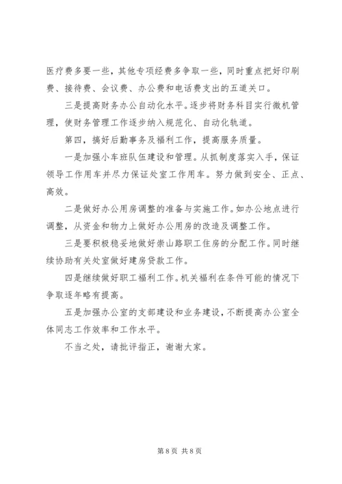 学校办公室主任竞聘报告 (3).docx