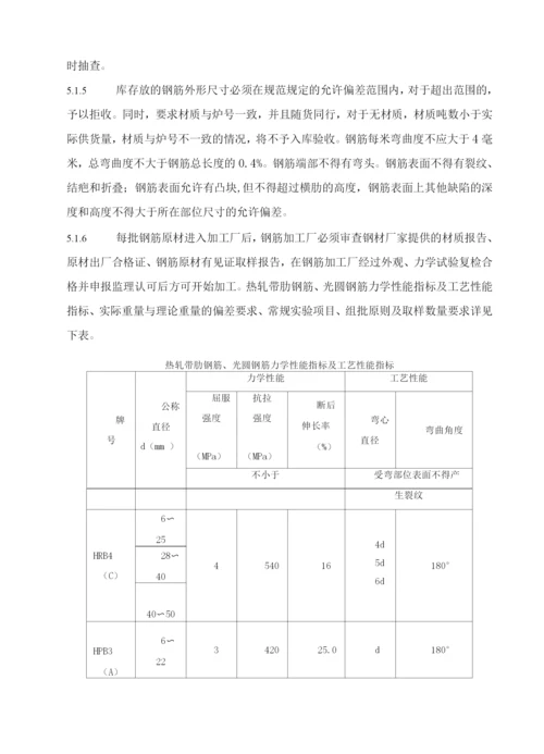 钢筋施工方案6.docx