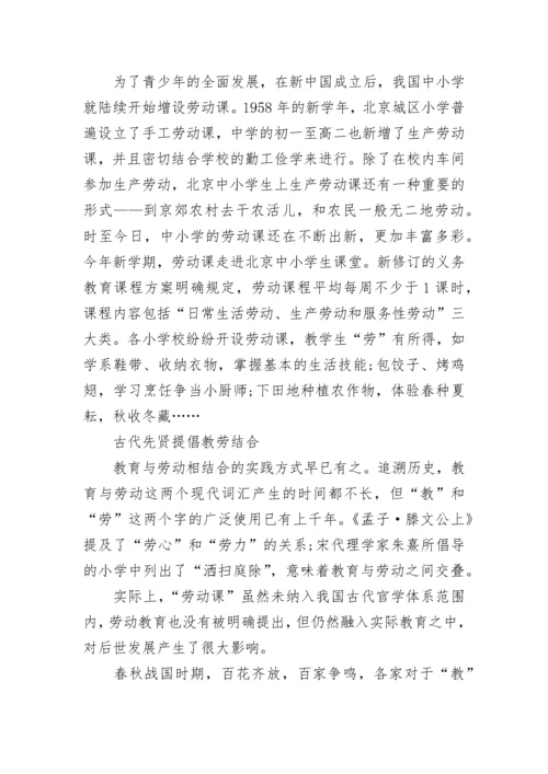 关于小学劳动教育的基本目标是什么.docx
