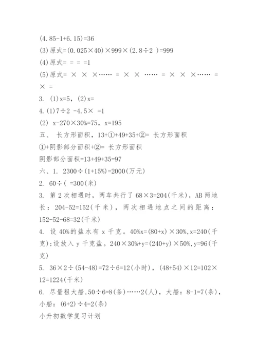小升初数学真题试卷及答案人教版.docx