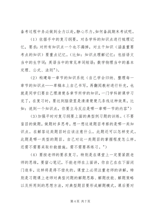 初20XX年级踩线生会议讲话稿.docx