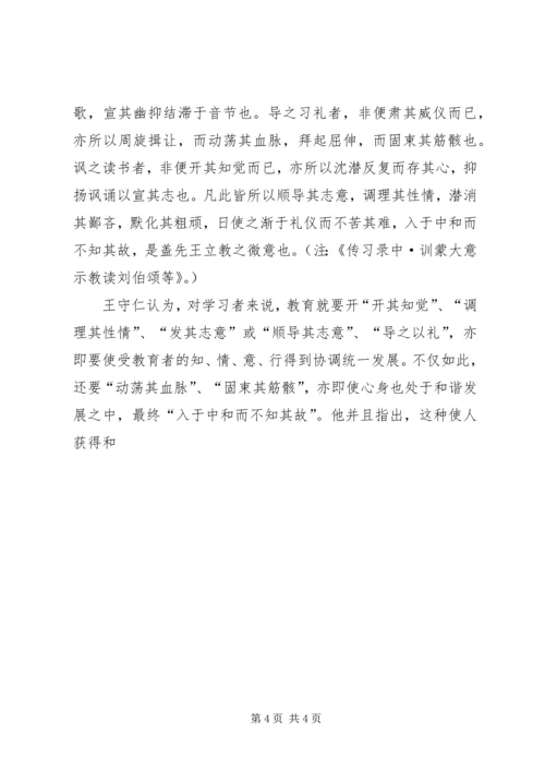 和谐教育思想的发展及其现实意义 (2).docx