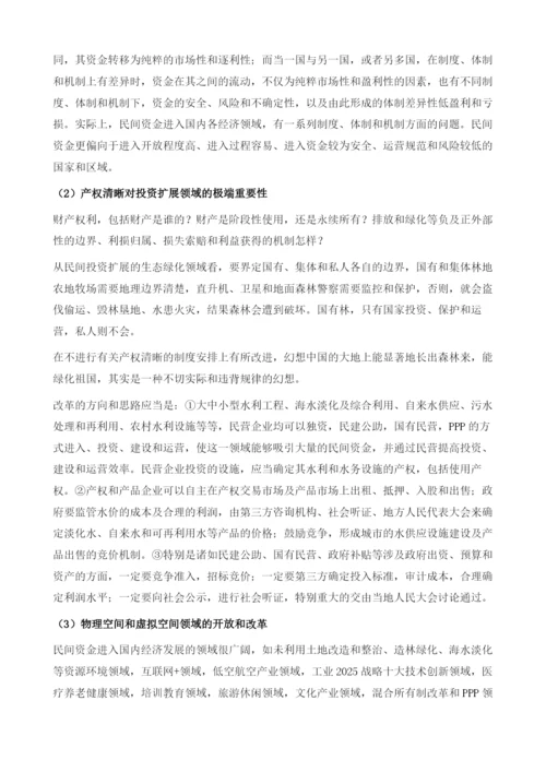 双创视角下的新型政企关系.docx