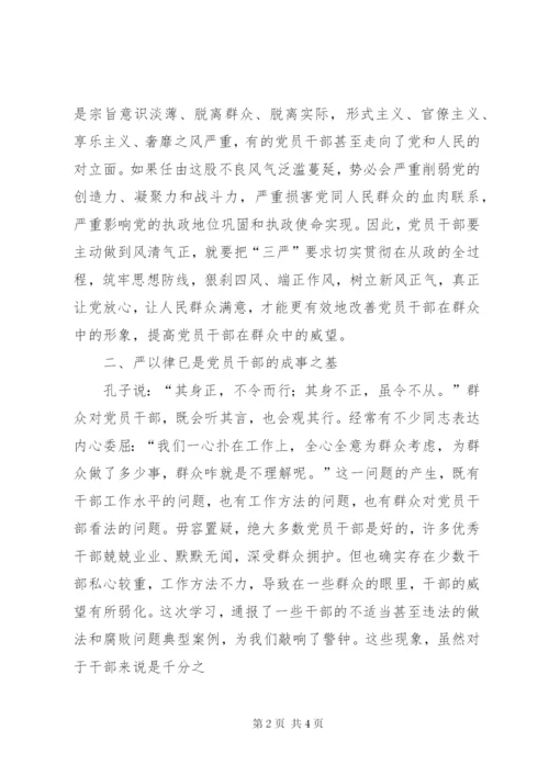 党风党纪学习心得体会 (2).docx