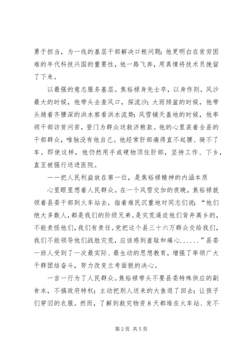 学习焦裕禄精神做人民满意公仆心得体会 (2).docx
