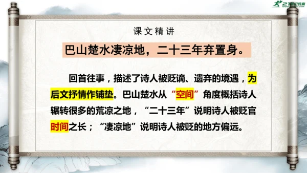 14 诗词三首《酬乐天扬州初逢席上见赠》课件