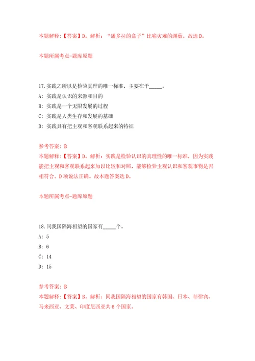 浙江绍兴市生态环境局下属单位招考聘用编外工作人员强化卷第2版