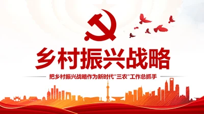 解读乡村振兴战略三农工作新农村脱贫攻坚PPT