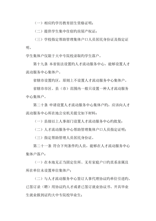 省常住户口登记管理规定.docx