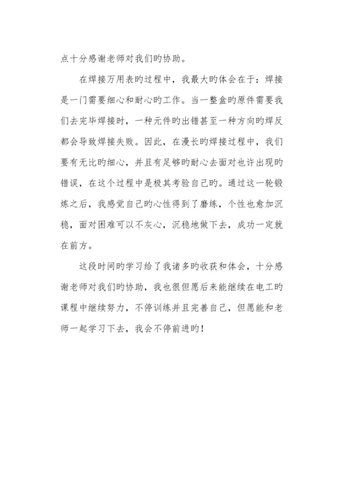 电类工程素质训练报告.docx