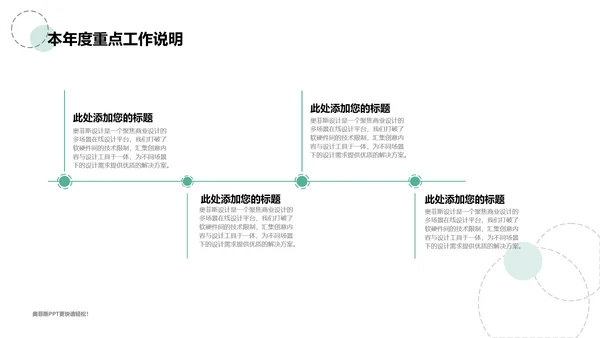 简约风工作项目总结汇报