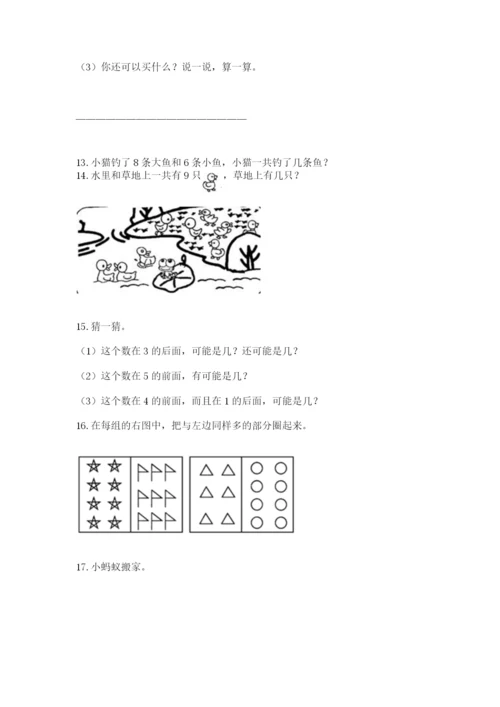 一年级上册数学解决问题50道【轻巧夺冠】.docx