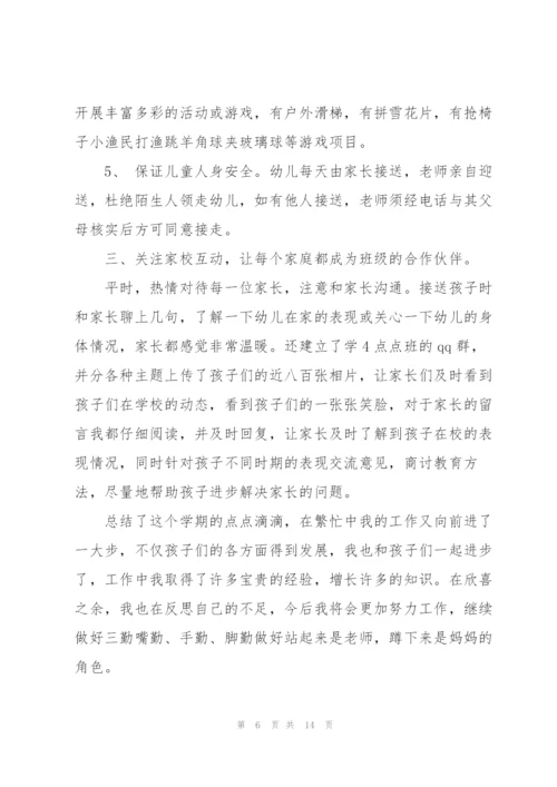 学前班班主任个人工作总结范例2022.docx