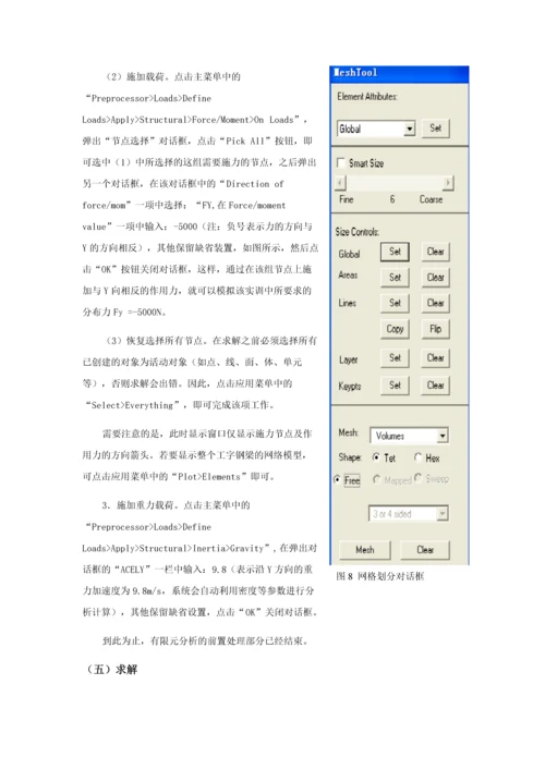 ansys课程设计-三维实体结构的分析.docx