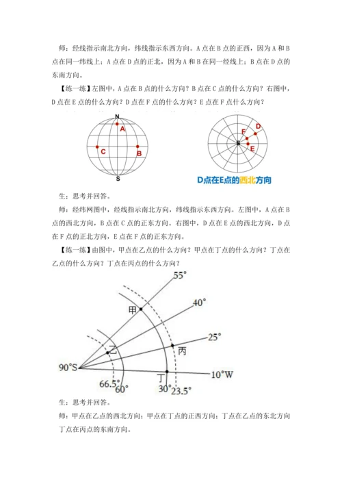 【人教版2024】 1.2 地球与地球仪（课时4教学设计） -七年级地理上册