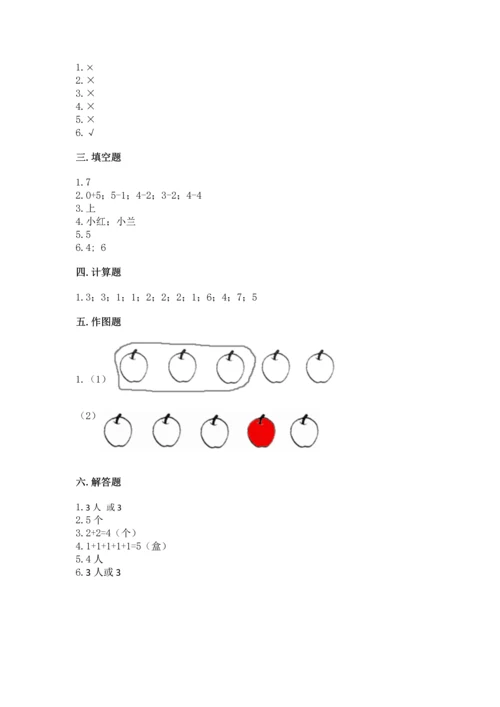 人教版一年级上册数学期中测试卷精品【a卷】.docx