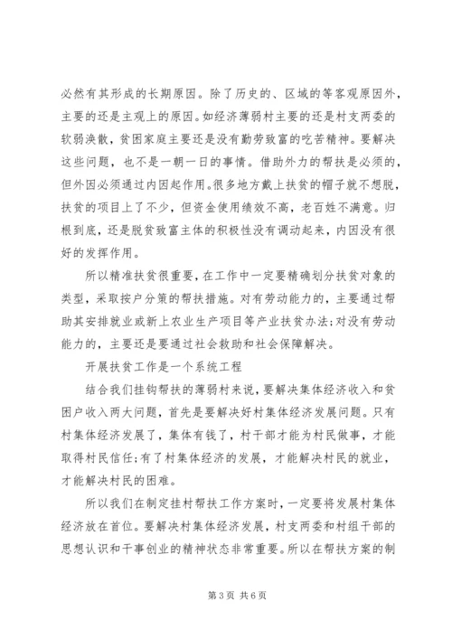 坚决打赢脱贫攻坚战心得体会三篇.docx