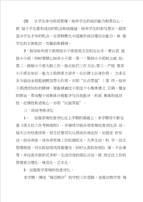 个人工作计划新版2020多篇