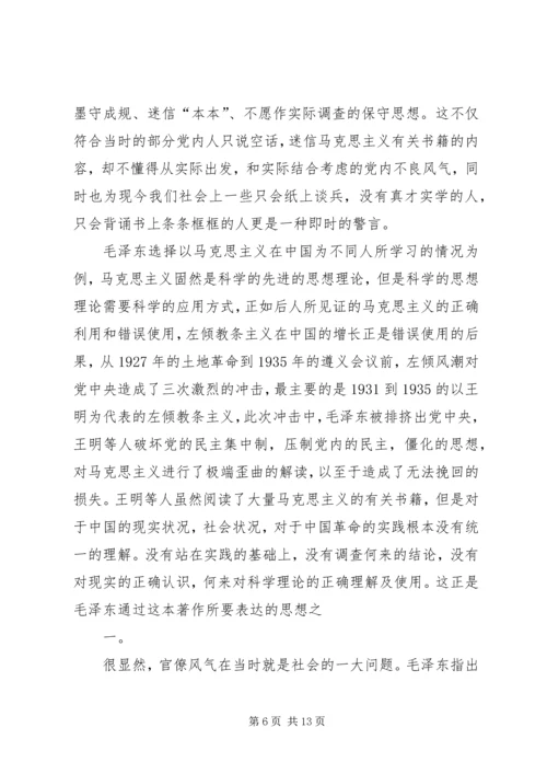 篇一：反对本本主义读后感.docx