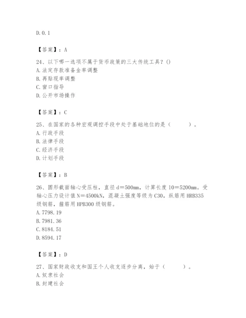 2024年国家电网招聘之经济学类题库（实用）.docx