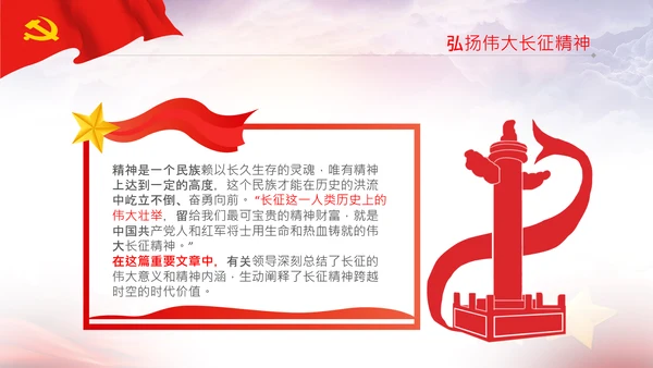 学习论中国共产党历史长征精神党史PPT模板