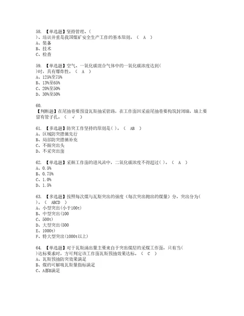 2022年煤矿瓦斯抽采复审考试及考试题库含答案40