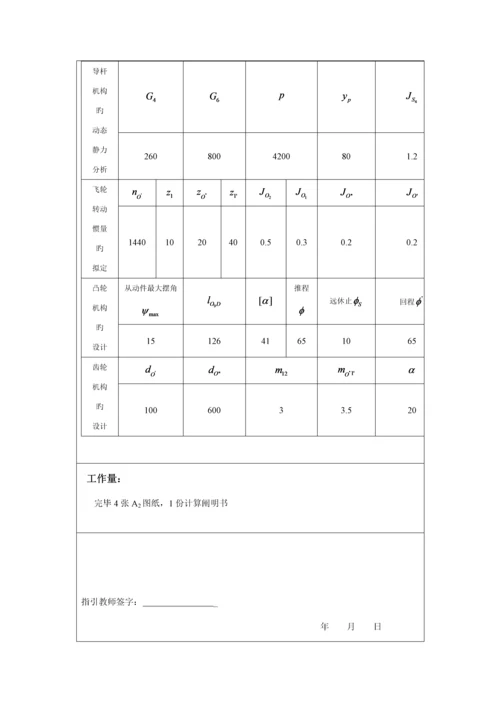 机械原理优质课程设计牛头刨床吴春阳.docx