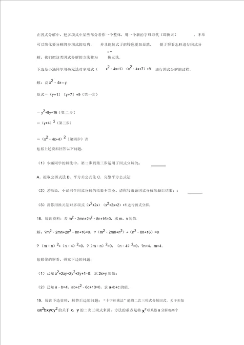 湘教版七年级数学下册第三章因式分解练习题