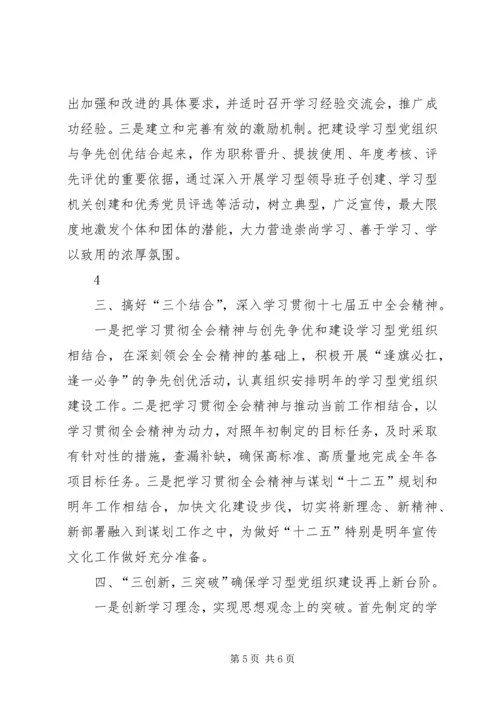 深入学习贯彻五中全会精神扎实推进学习型党组织建设 (2).docx