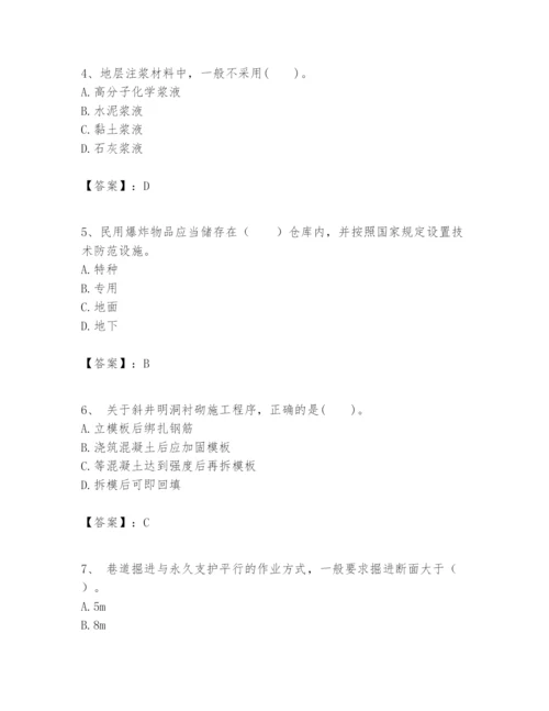 2024年一级建造师之一建矿业工程实务题库及答案【新】.docx