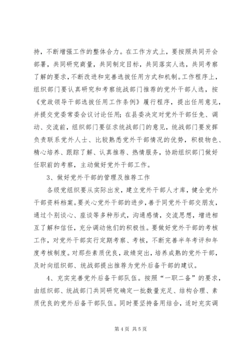 6县委关于加强培养选拔党外干部工作的意见.docx