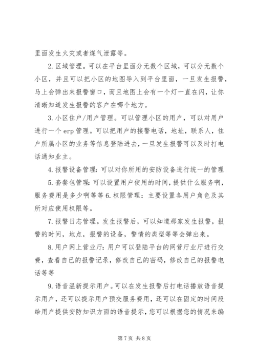 银行110联网报警系统建设方案 (4).docx