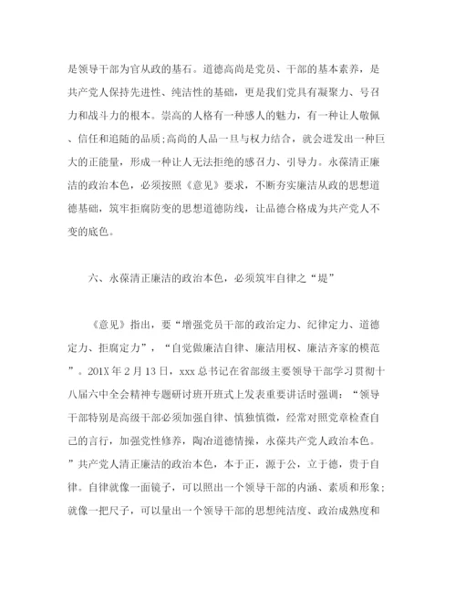 精编之党课如何把握永葆清正廉洁的政治本色.docx