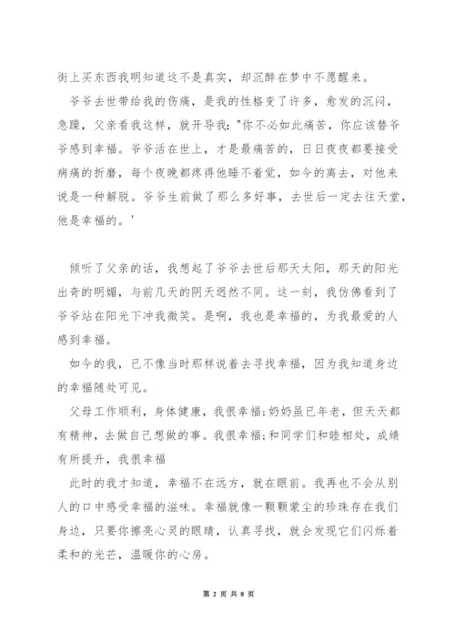 幸福就在你身边三分钟演讲稿.docx