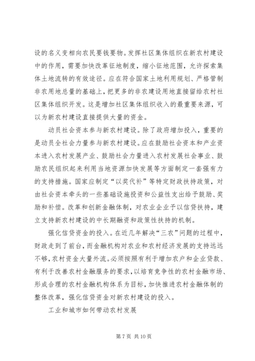 促进社会主义新农村建立.docx