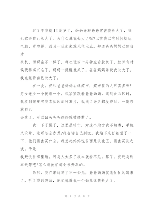 我长大了六年级作文7篇.docx