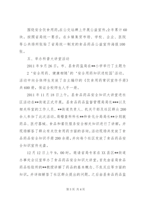 县食品药品监督管理局某年某年食品药品安全科普行动方案.docx
