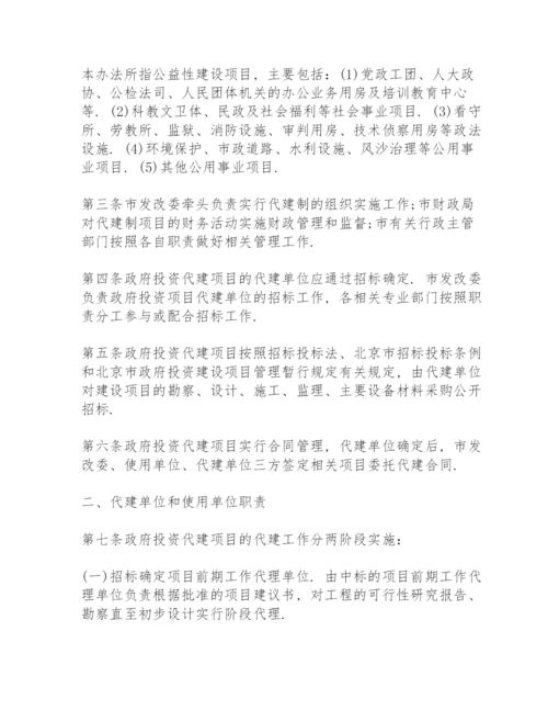 代建项目管理实施细则.docx