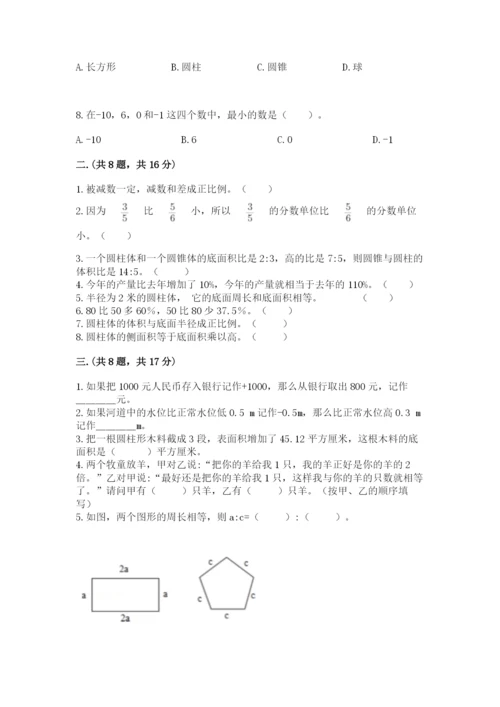 郑州外国语中学小升初数学试卷【全优】.docx