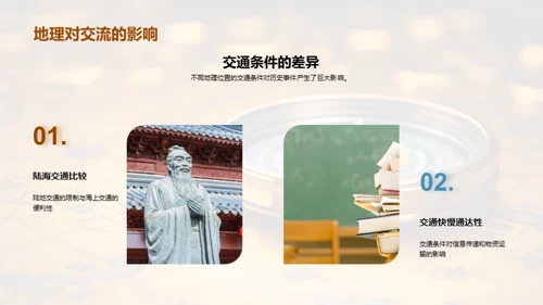 地理历史探秘
