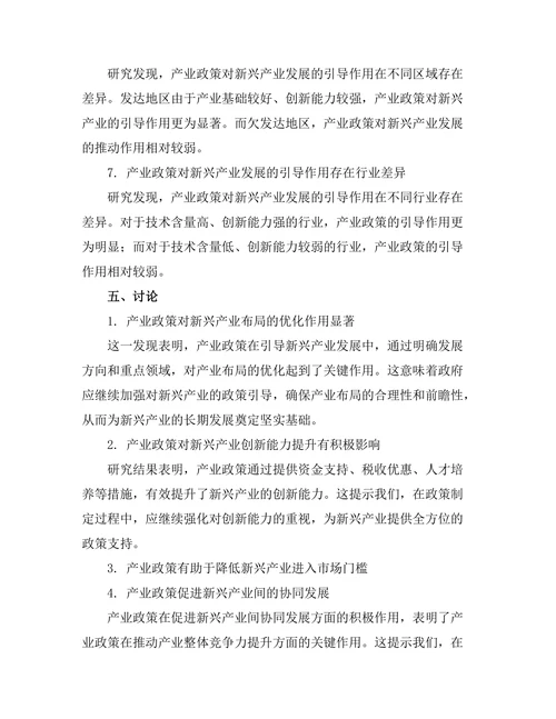 产业政策对新兴产业发展的引导作用