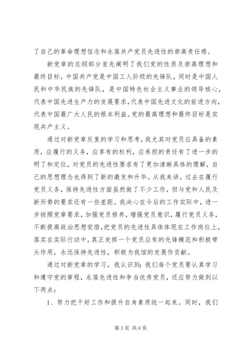 学习最严党纪法规心得体会.docx