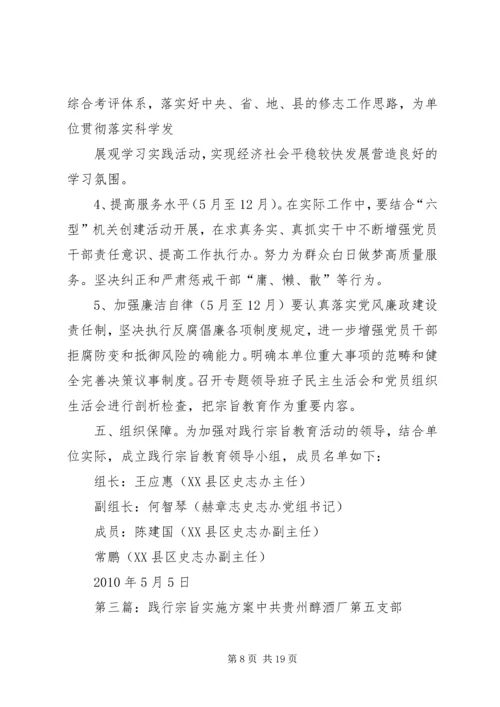 践行宗旨教育活动方案_1.docx