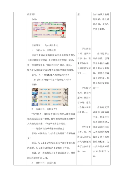 【核心素养目标】2.2 谋求互利共赢 教学设计（表格式）人教版九年级道德与法治 下册